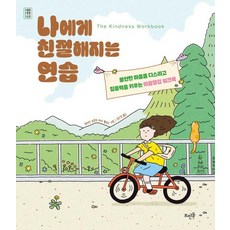 練習對自己友善：撫平不安的心 培養專注力的正念練習本, 伊萊恩·博蒙特, 瑪麗·韋爾福德, 浮石出版社