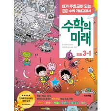 VIAEDUCATION 數學的未來, 國小三年級