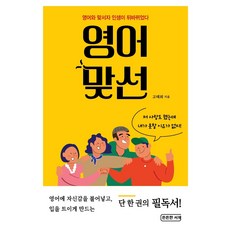 DeundeunhanSeojae 英語對決： 迎戰英語 人生逆轉