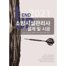 MoaFactory 2021 End-up 消防設施管理師 設計及施工