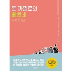 SeokyoAPublishingCompany 漫畫小神父與小市長的故事 1