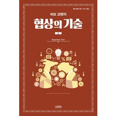 Gimmyoung 赫布·科恩的談判技巧2, 赫布·科恩