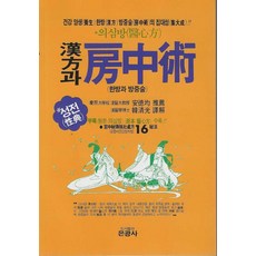 한방과 방중술, 없음, 은광사, 은광사 편집부