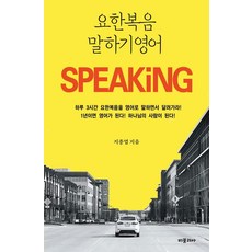 요한복음 말하기영어, 비블리아, 지종엽