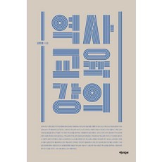 歷史教育講座, 金韓宗, 與書同行