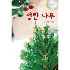 book gorae 聖誕樹 書鯨村 精裝
