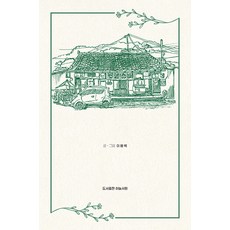 [하늘서원][독립출판] 서재가 있는 정원, 하늘서원, 이용백