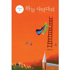 하늘 사닥다리, 누가, 이득영
