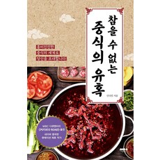 Maeumuisup 無法抗拒的中式料理誘惑, 辛蒂・金