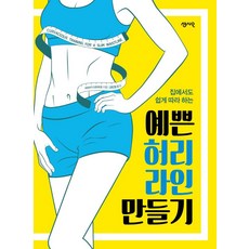 Sensio Publishing 打造漂亮腰線 ： 在家也能輕鬆跟著做, 玉木達彥, Censio