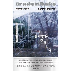 DadaSeojae 來自底層的報告!： 從貧民窟看到的混濁政治與社會, 布萊迪.實佳子