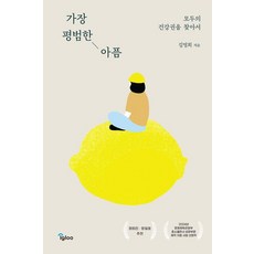 IGLOO 最平凡的痛苦 ： 尋找所有人的健康權, 金明姬