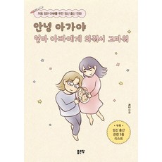 GWorld 謝謝你來到我們身邊 你好 孩子 媽媽 爸爸 為了第一次當爸媽的孕婦產子漫畫, 好土地, 雷納