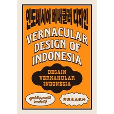印尼本土設計(Vernacular Design of Indonesia), 國立亞洲文化殿堂財團編輯部, 國立亞洲文化殿堂財團