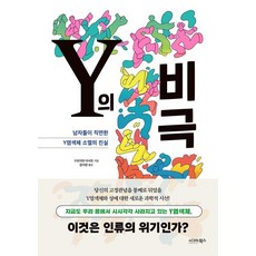 sigmabooks Y的悲劇 ： 男人面臨的Y染色體消失真相, 黑岩阿薩托