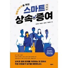 Barunbooks 為海外居住者的智慧繼承·贈與, 李宇利 李鎬仁 金藝妮 許翰旭