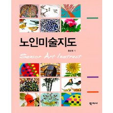 Hakjisa 老年美術指導, 洪順英