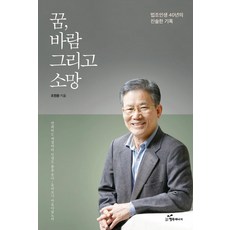 韓國 Happybook 夢 風與希望： 40年法律生涯的真誠記錄, 吳鎮煥