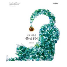 액체고양이 방울이와 초롱이 - 씨글래스 그림책 (양장), 책마을해리, 없음null