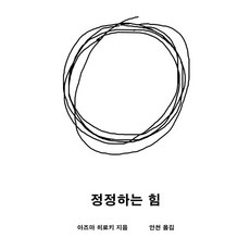 Medicimedia 訂正的力量 ： 獲選2024年日本新書大賞第2名, 9791157063819