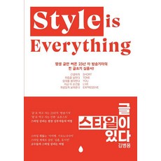 글 스타일이 있다, 글, 스타일이 있다, 김병용(저), 강가, 김병용