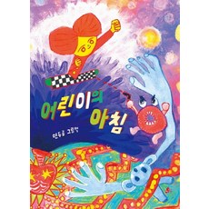 Pargankong 兒童的早晨, 圖書