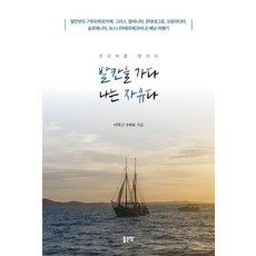 G-WORLD 尋找左巴 前往巴爾幹 我是自由的, 李學根