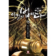 이것이 법이다 185:자카예프 장편소설, 로크미디어, 자카예프