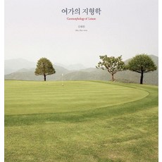 NoonbitPublishing 休閒的地形學, Kim Hye Won