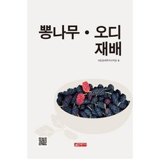 桑樹桑葚栽培, 國立園藝特作科學院, 21世紀社