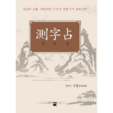 YegamPublishing 測字佔： 只要有興趣 任何人都能成為專家