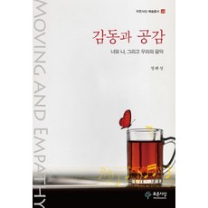 PRUNSASANG 感動與共鳴, 藍色思想社, 鄭海成