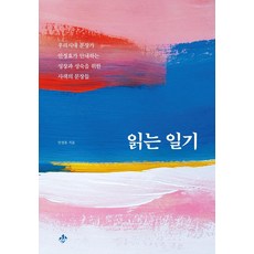 JINOPRESS 閱讀日記 ： 我們時代的散文家安正孝為成長與成熟引導的思索篇章, 安正孝