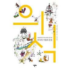 의식:현대과학의 최전선에서 탐구한 의식의 기원과 본질, 알마, 크리스토퍼 코흐 저/이정진 역