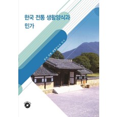 Wokeudijainbuk 韓國傳統生活方式與民宅 5 (含CD), Work Design Book 編輯部