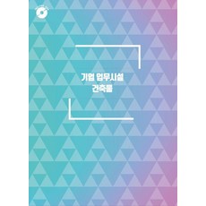 Woldeuhaepibukseu 企業辦公設施建築 5 (附CD), 世界快樂圖書 編輯部