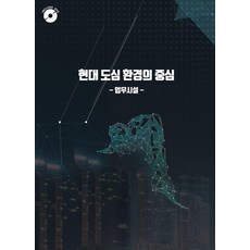 Woldeuhaepibukseu 現代都市環境的中心 5 (附CD), 世界快樂圖書 編輯部