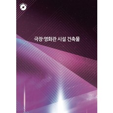 Woldeuhaepibukseu 劇場.電影院設施建築物 5 (含CD), World Happy Books 編輯部