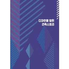 Woldeuhaepibukseu 設計建築故事 5, 世界快樂圖書編輯部