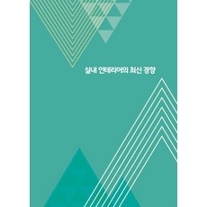 Woldeuhaepibukseu 最新室內設計趨勢 5, 世界快樂圖書編輯部