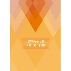 Woldeuhaepibukseu 提升業務功能的辦公室陳列設計 5, 世界快樂圖書編輯部