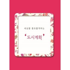 Woldeuhaepibukseu 生活與建築的奧妙世界, 世界快樂圖書編輯部