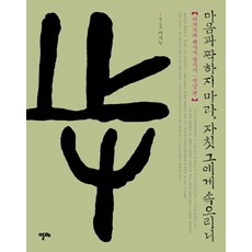 ALma ITALY 別與心為伍 小心為它所惑, 李枝努 著