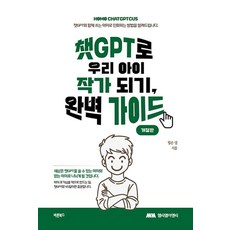 Barunbooks 用ChatGPT讓孩子成為作家的完美指南, 威爾遜老師