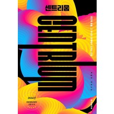 publishingbook 森特里恩 ： 2024年文化體育觀光部製作支援選定圖書, 卜一京