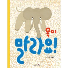 목이 말라요, 요안나 제자크(저), 안녕로빈, 요안나 제자크, 상세내용 참조