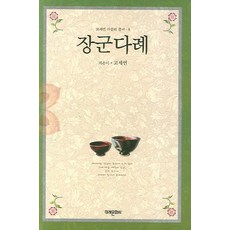 mirae 將軍茶禮