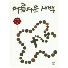 Moonji 美麗的黎明：散文集, 馬海松 著
