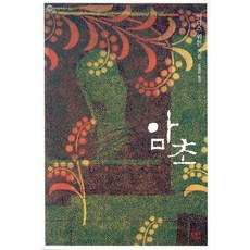 Moonji 暗礁, 伊迪絲·華頓 著/孫英美 譯