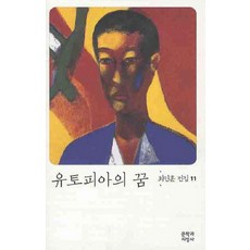 Moonji 烏託邦之夢, 崔仁勳 著